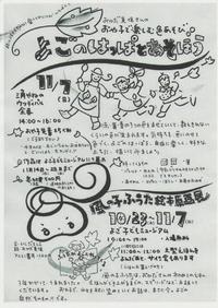 おかだ美保さんの親子で楽しむ色あそび開催