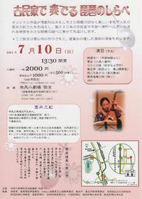 古民家で奏でる琵琶のしらべ