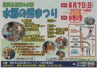 水源の郷まつり