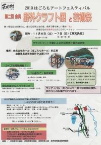 第2回野外クラフト展の開催