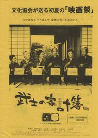 映画祭ー武士の家計簿ー