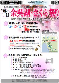余呉湖・さくら祭り