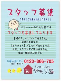 募集中～♪