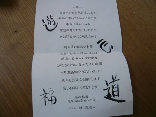 一年後の私へ。（手紙）