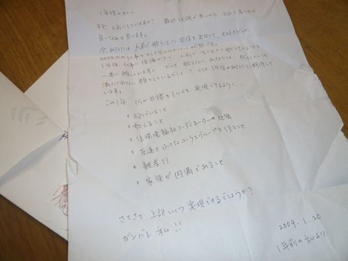 一年後の私へ。（手紙）