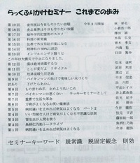 今年のらっくふりかけセミナー