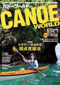 カヌーワールドvol.29 CANOE WORLD