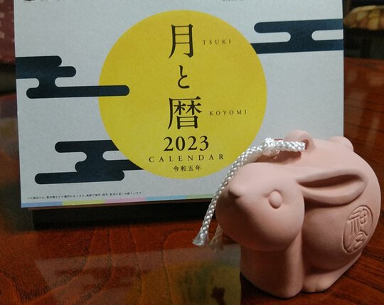 2023元旦