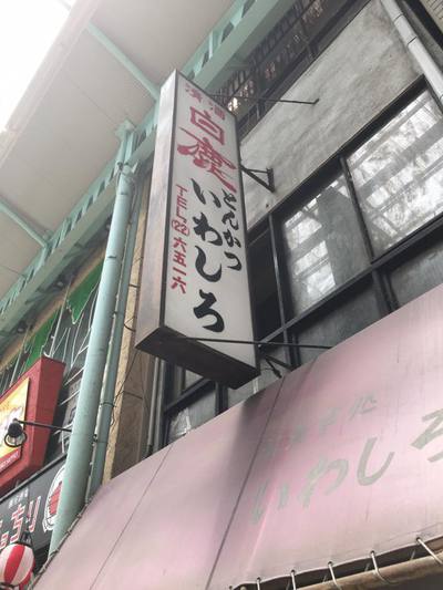 三角物語定食