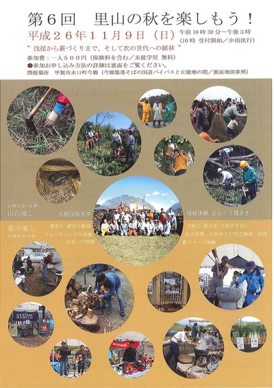 里山の秋を楽しもう！　開催しますよ！！