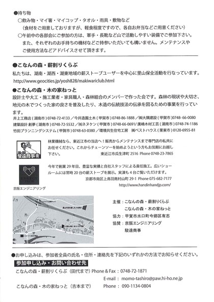 里山の秋を楽しもう！　開催しますよ！！