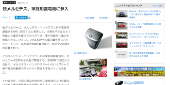 ベンツブランドの家庭用蓄電池