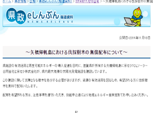 伐採樹木の配布がありますよ
