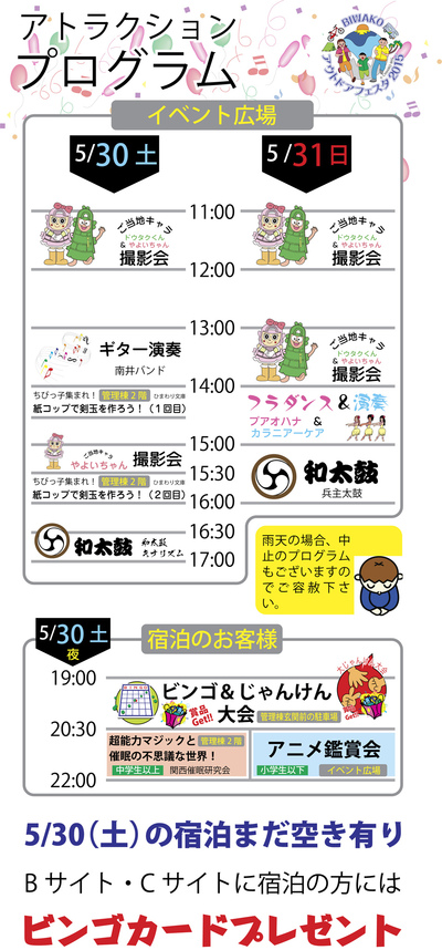 びわ湖アウトドアフェスタ　2015　準備編