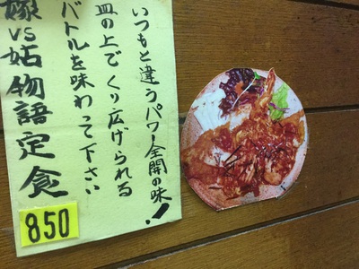 三角物語定食