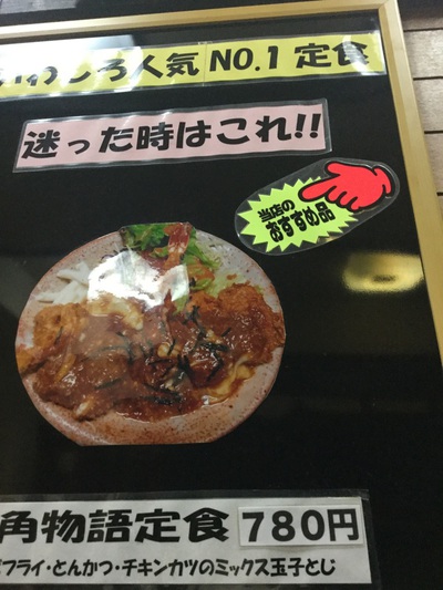 三角物語定食
