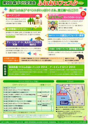 長浜市で森づくり交流