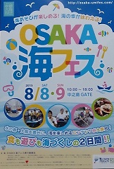 OOSAKA 海フェス
