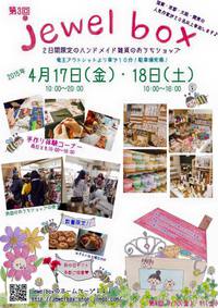 第3回おうちショップjewelbox