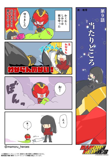 まるねこ椎茸ちゃんの、MAMORU四コマ劇場！