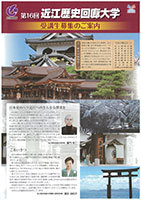 近江歴史回廊大学が京都新聞に掲載