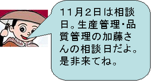 １１月２日相談予約！