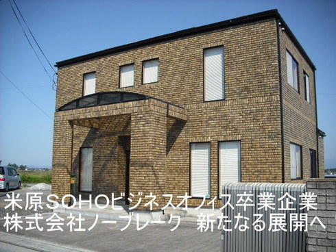 株式会社ノーブレーク