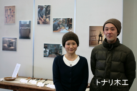 トナリ木工・滋賀県大津市