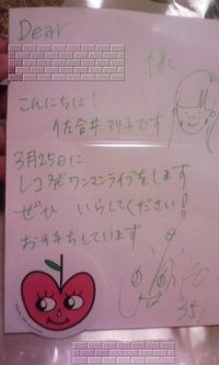 サゴイマリコちゃんからお便り