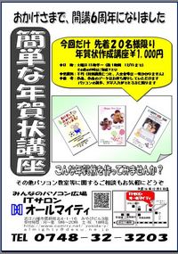 年賀状講座開催します