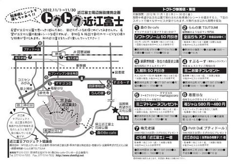 １１月は「トクトク近江富士」開催中！