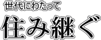 オール電化が躍進中～
