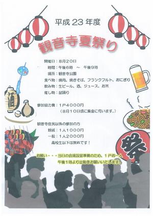 大学生を観音寺に！