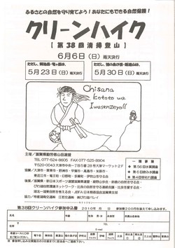 滋賀のクリーンハイク