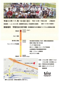 里山の秋を楽しもう～