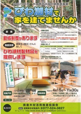 木の香る淡海の家推進事業