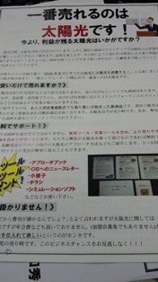 儲かる？太陽光