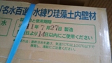 塗り壁の賞味期限
