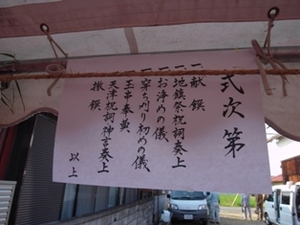 地鎮祭