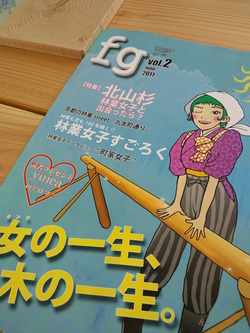 林業女子