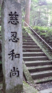 比叡山四大魔所