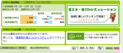 ９月の電気