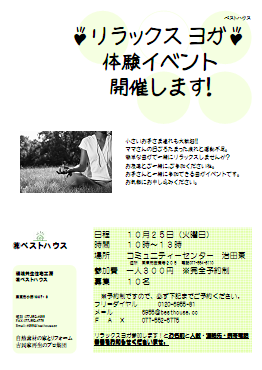 リラックスヨガ開催します