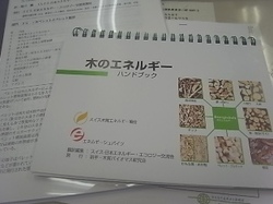 木のエネルギー