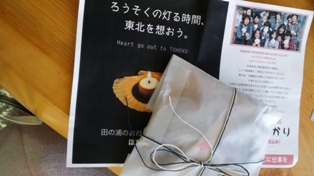 忘れないで・・・ほたてあかりプロジェクト