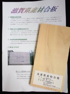 滋賀県の杉とヒノキで作った・・・