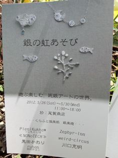 銀の虹あそび