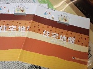 住宅の地盤のこと