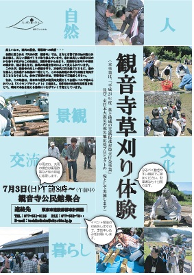 ダイエットは草刈でっ