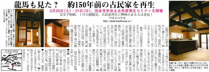 古民家再生　見学会